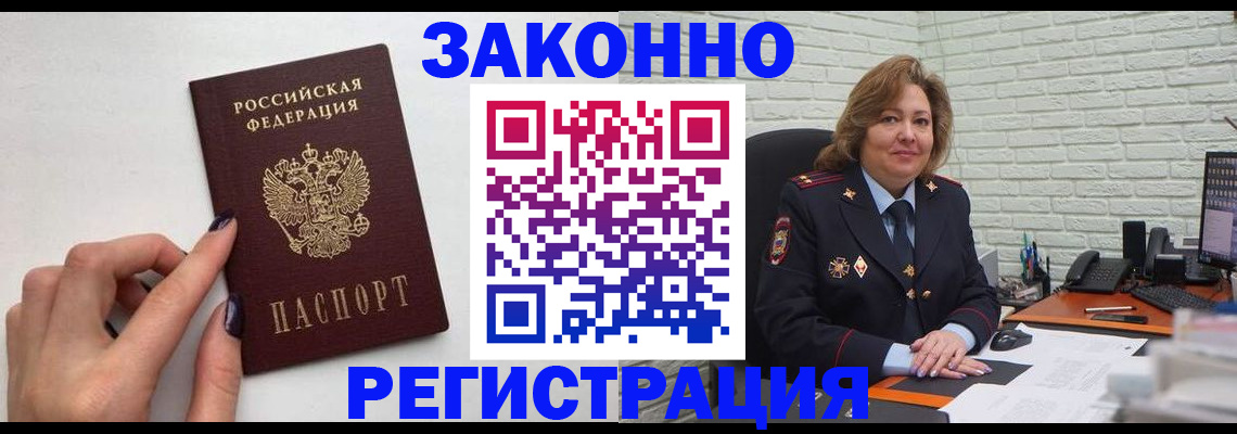 прописка в Озёрах