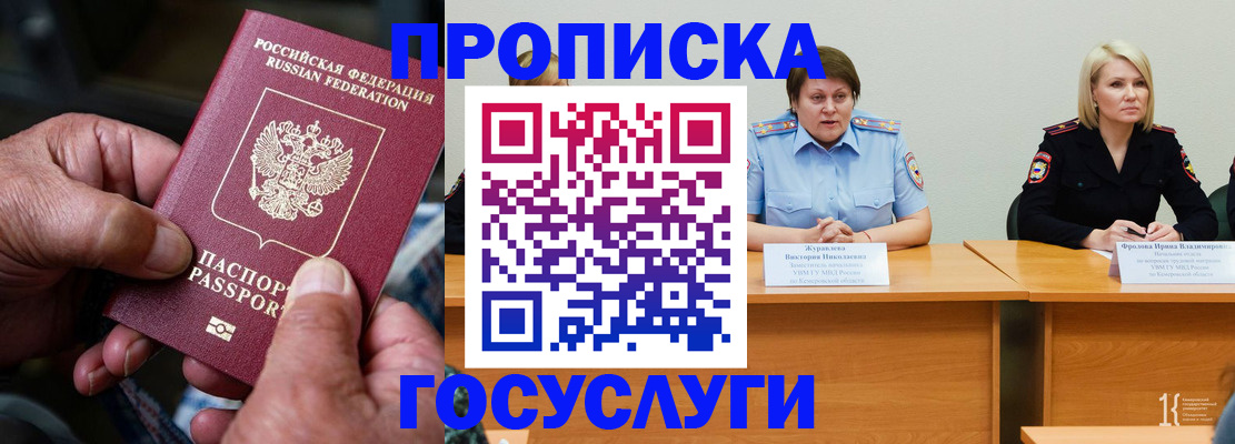 прописка регистрация в Озёрах